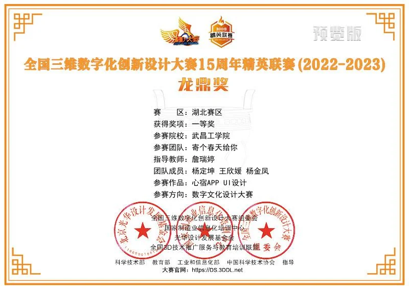 全国三维数字化创新设计大赛 15 周年精英联赛 湖北赛区一等奖证书