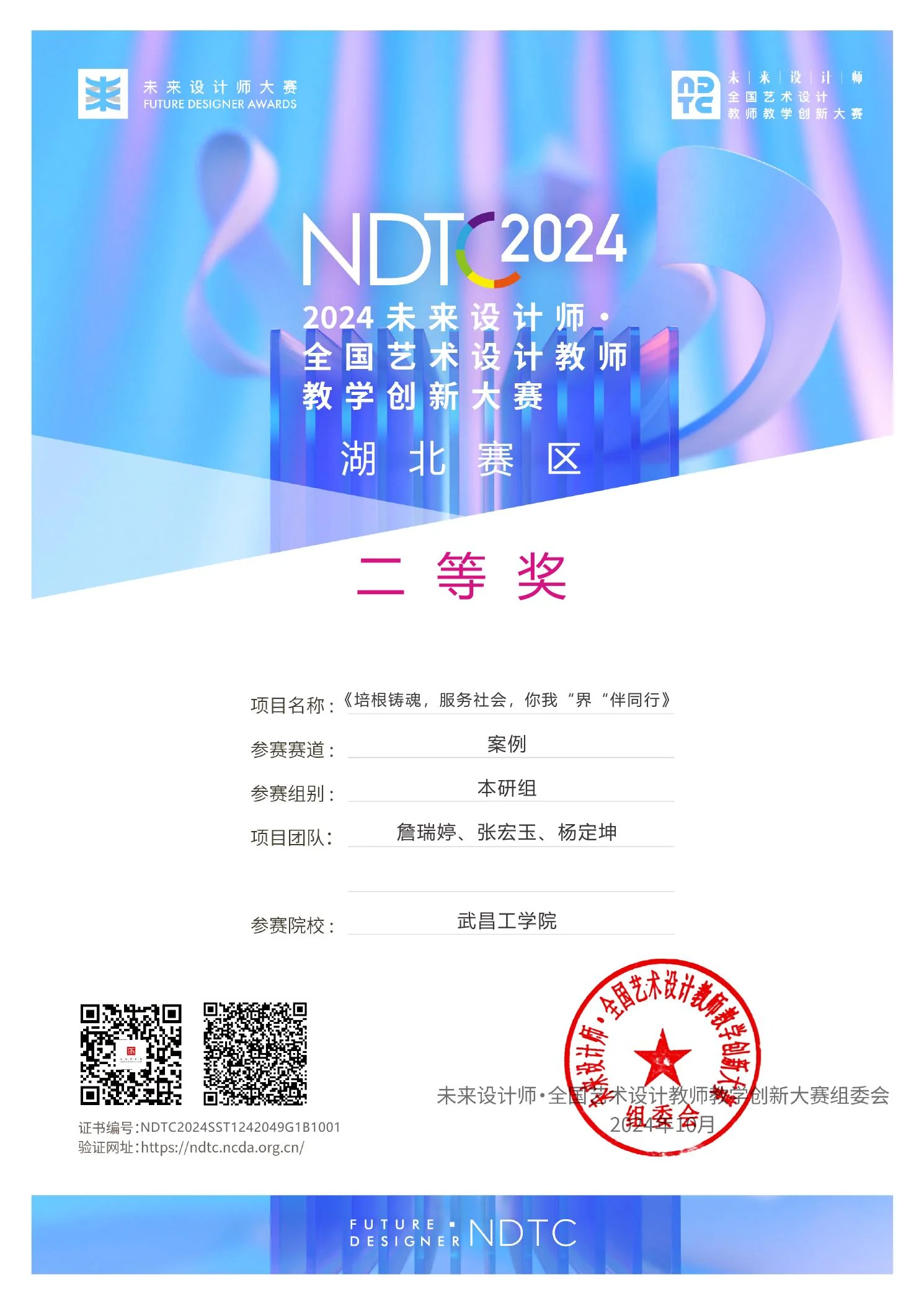 未来设计师・全国艺术设计教师教学创新大赛 湖北赛区二等奖证书