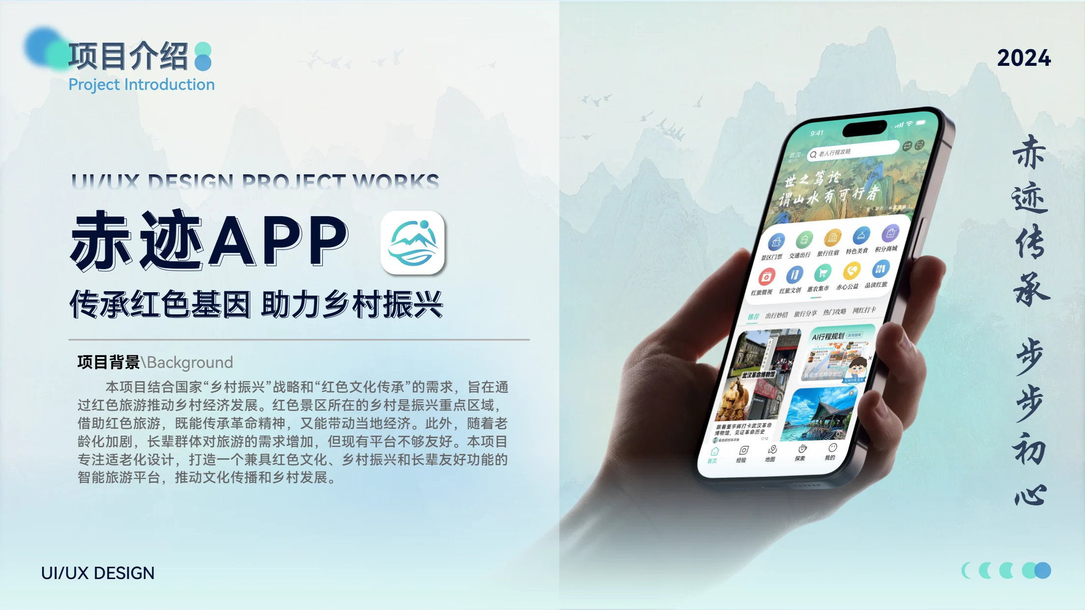 《赤迹》APP 界面设计 项目封面