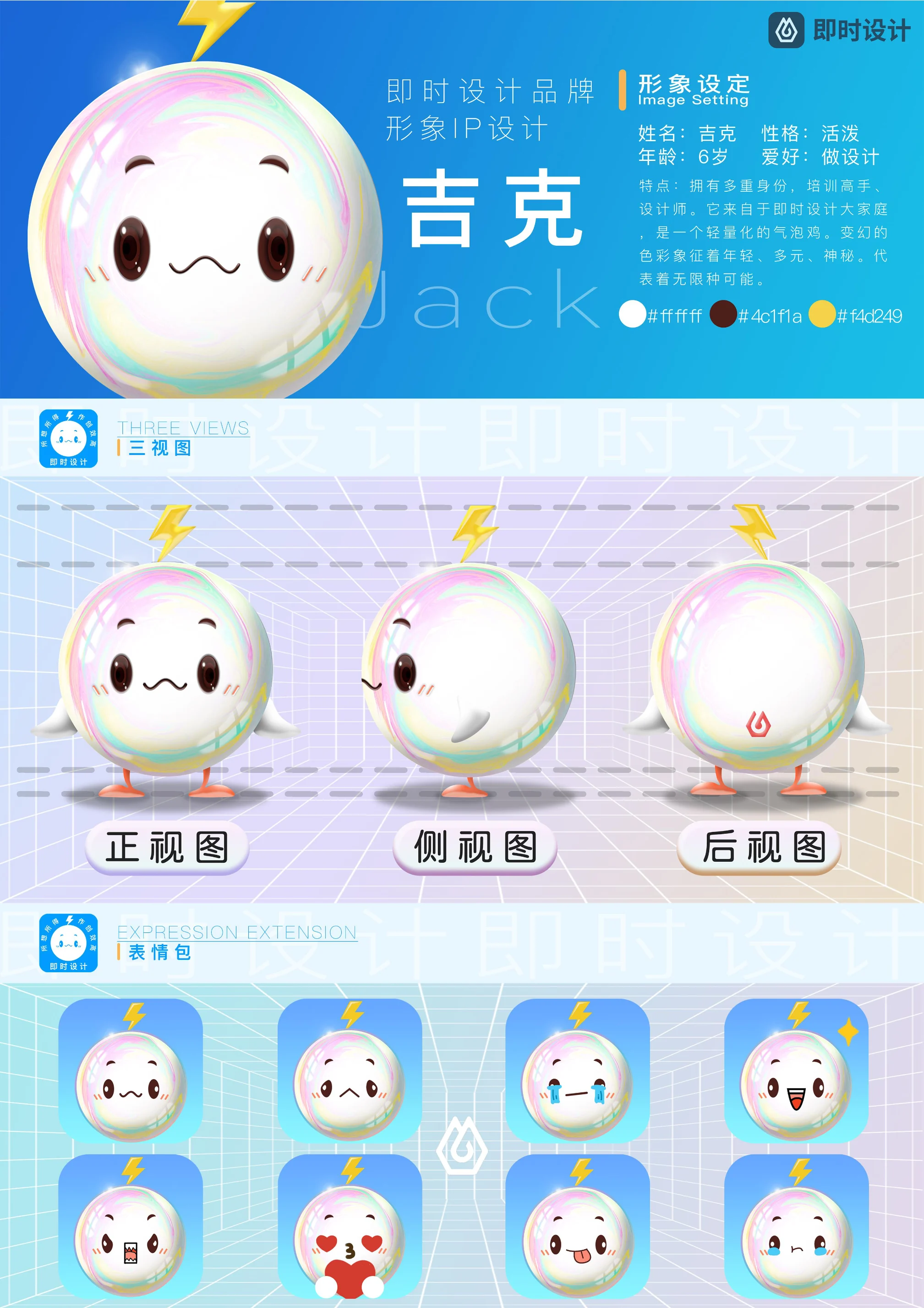 吉克品牌形象设计 项目封面