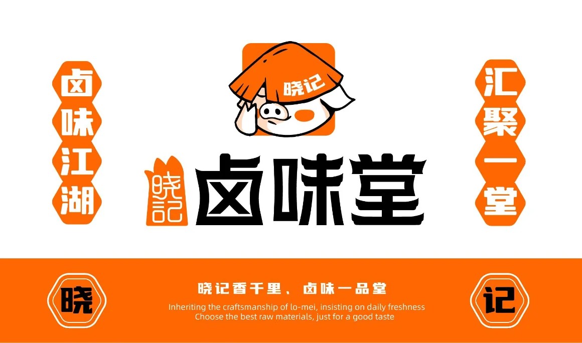 卤味堂品牌手册 项目封面