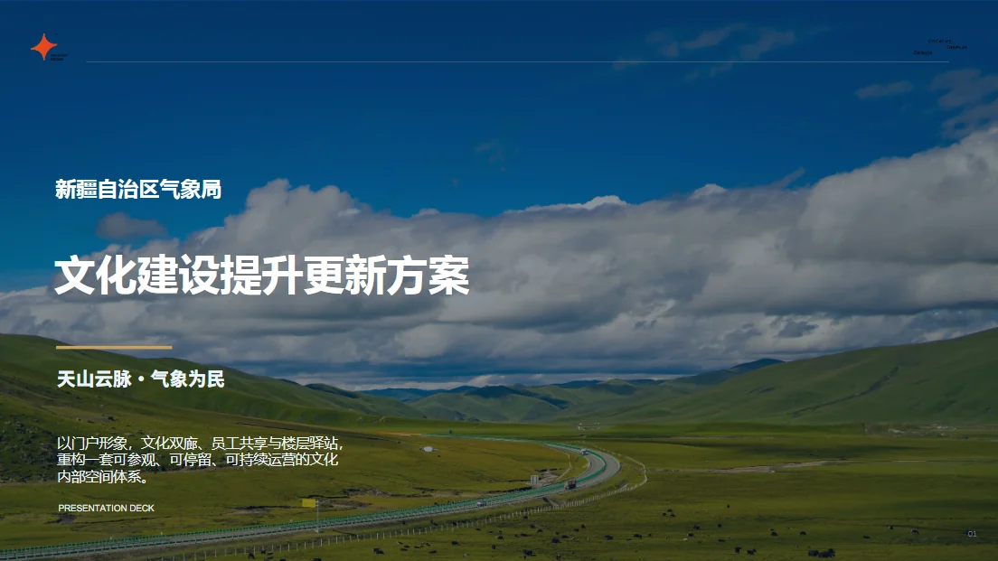 自治区气象局文化建设 项目封面
