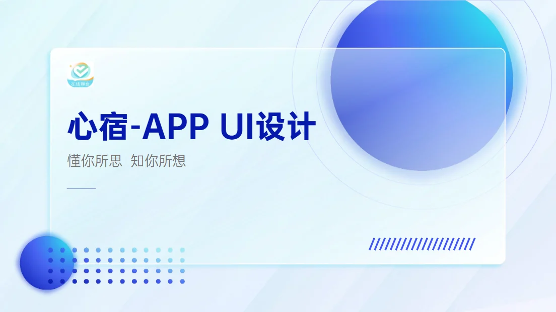 心宿界面设计 项目封面